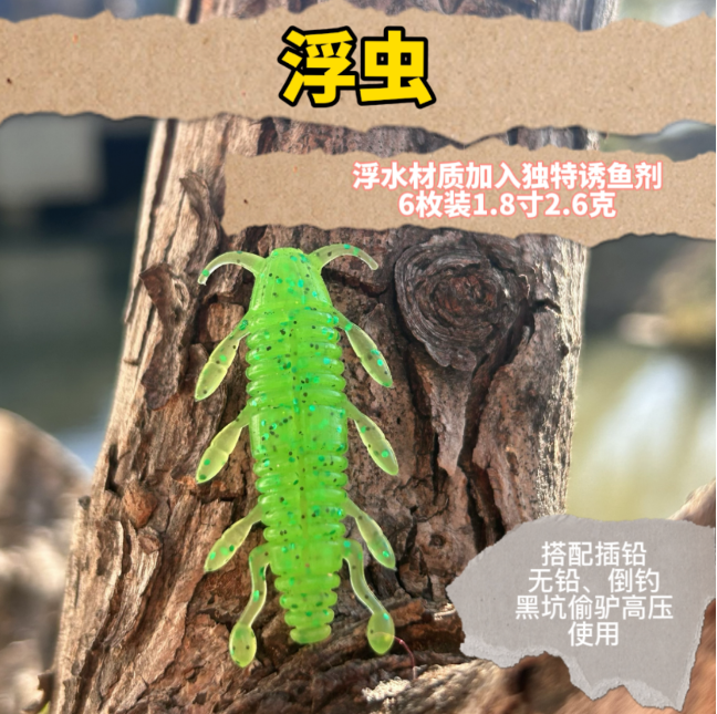 浮虫【黑坑插铅】软饵软饵偷驴高压路亚饵
