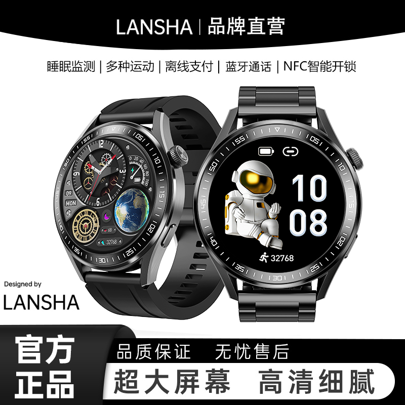 LANSHA大屏智能手表NFC支持离线支付蓝牙接打电话运动手表多功能