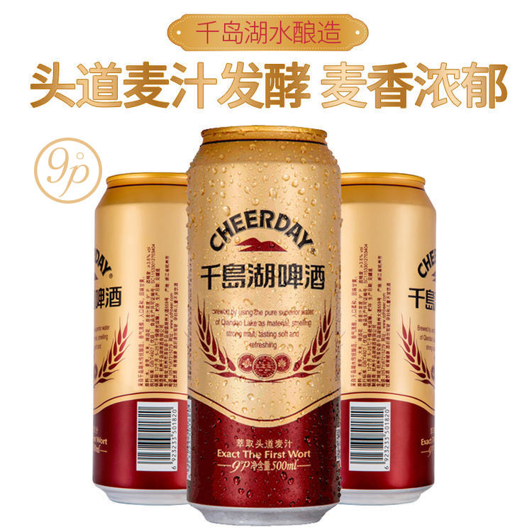 千岛湖啤酒头道麦汁500ml*12听经典原浆啤酒罐装整箱优质酿造啤酒
