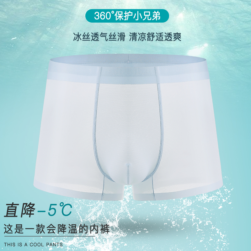 pin牌169！超细网孔！5A抗菌冰丝凉感无痕男士内裤 C14465三条装