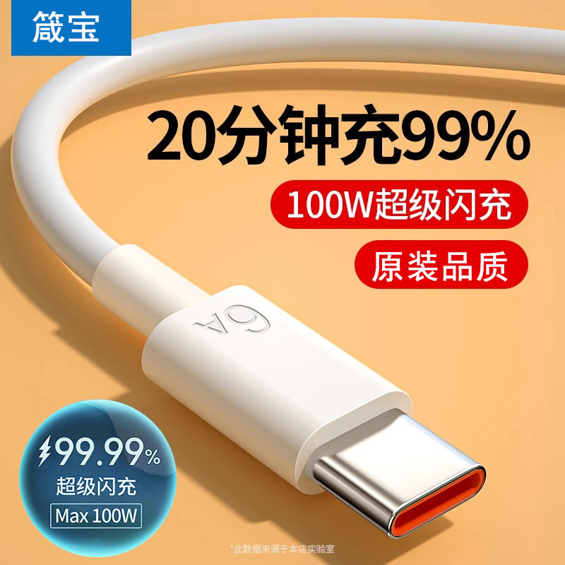 箴宝超级闪充type-c充电数据线6A适用华为快充线荣耀快全系列通用