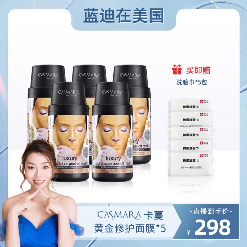 【蓝迪专属】CASMARA卡蔓西班牙进口海藻黄金涂抹面膜急救紧致舒