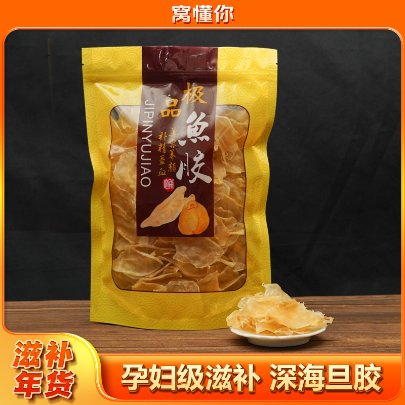 窝懂你深海精选旦胶 孕妇级营养滋补佳品 胶原蛋白
