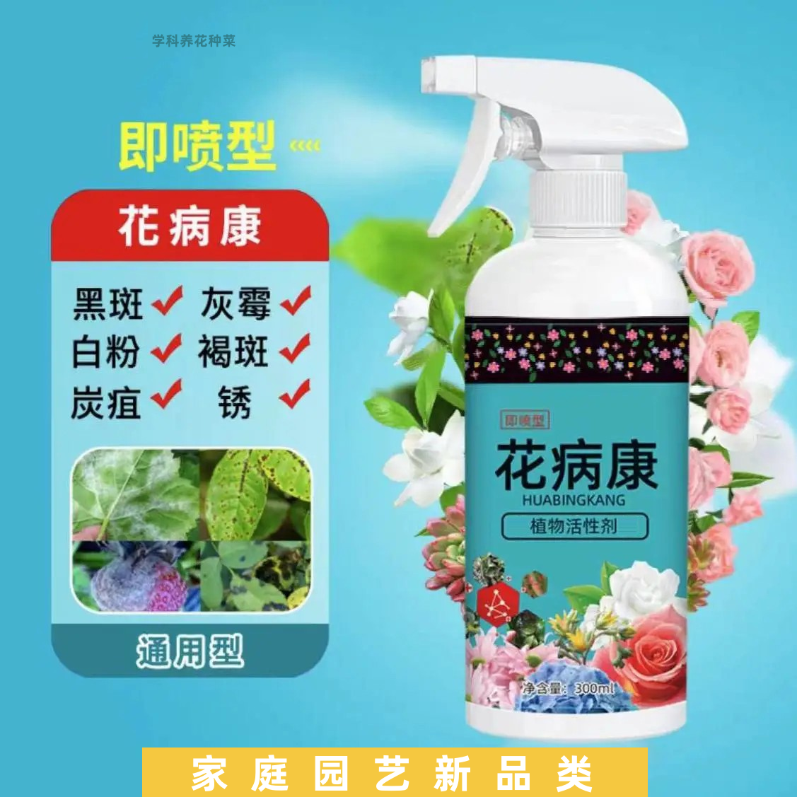 【厂家直销】花病康植物营养液花卉绿植通用型家用养花液体肥月季