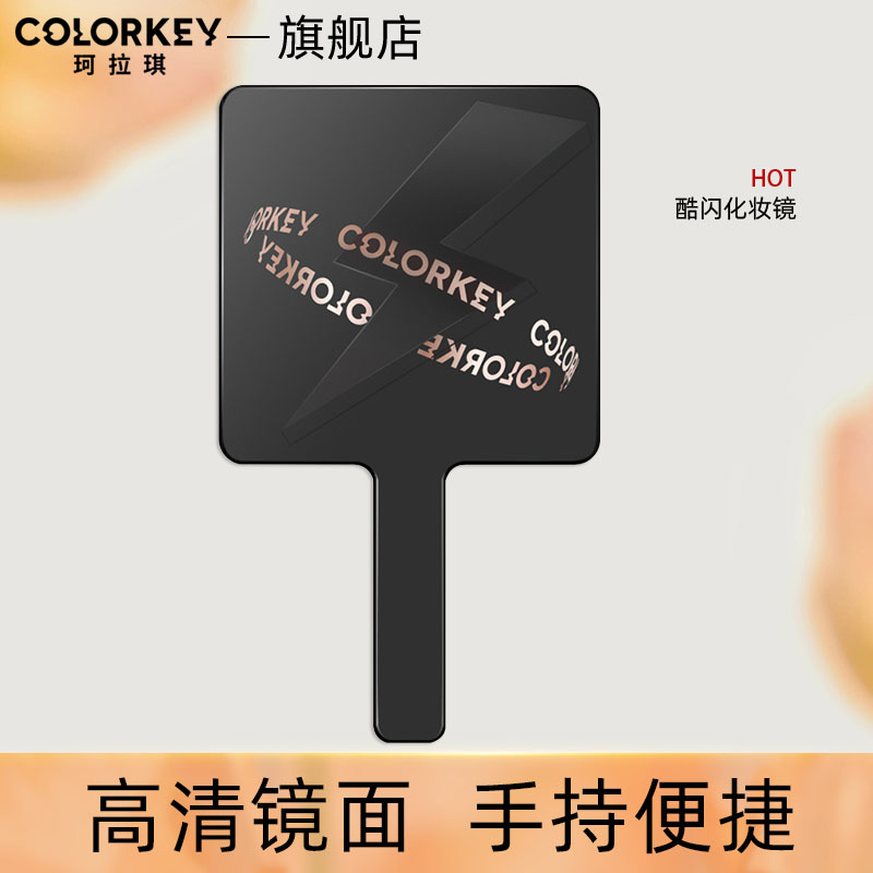 colorkey珂拉琪酷闪化妆镜手持桌面便捷办公室家用梳妆台镜子女