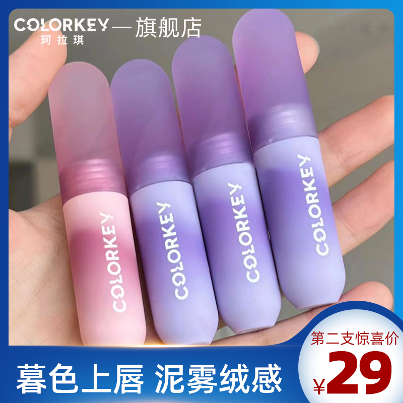 colorkey珂拉琪小彩蛋唇泥唇釉女哑光雾面学生党口红素颜显白纯欲