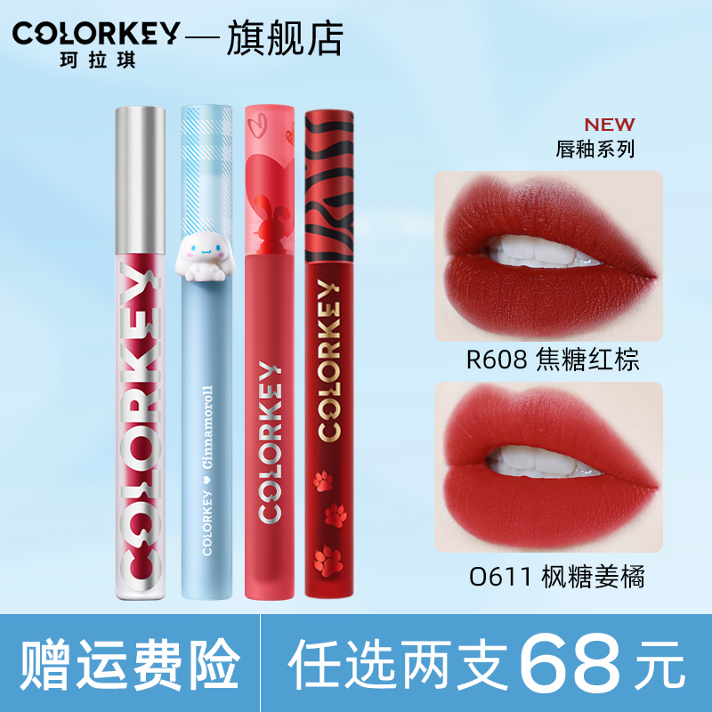 colorkey珂拉琪空气唇釉不易掉色显白丝绒雾面哑光旗舰店官方正品