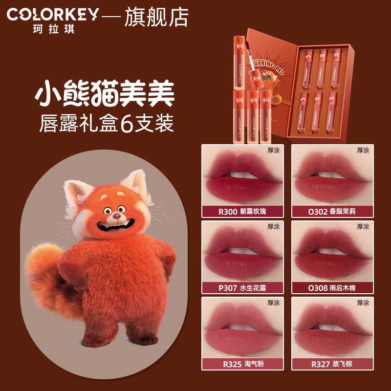 【官方旗舰店】colorkey珂拉琪唇露礼盒小熊猫美美唇釉套盒口红女