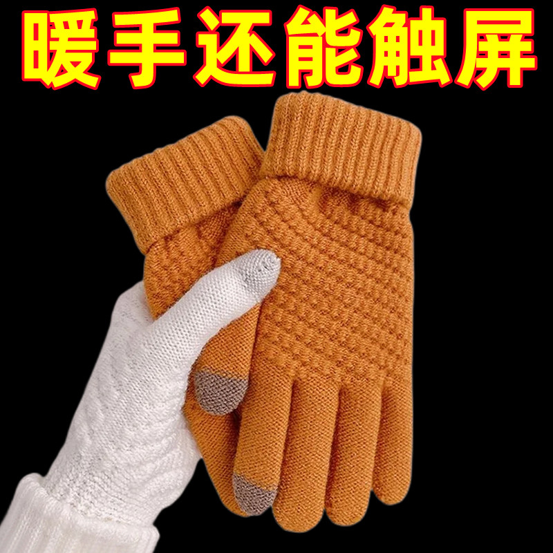 【冬季保暖手套】冬季触屏保暖加厚时尚手套可作情侣款冬天防寒针织