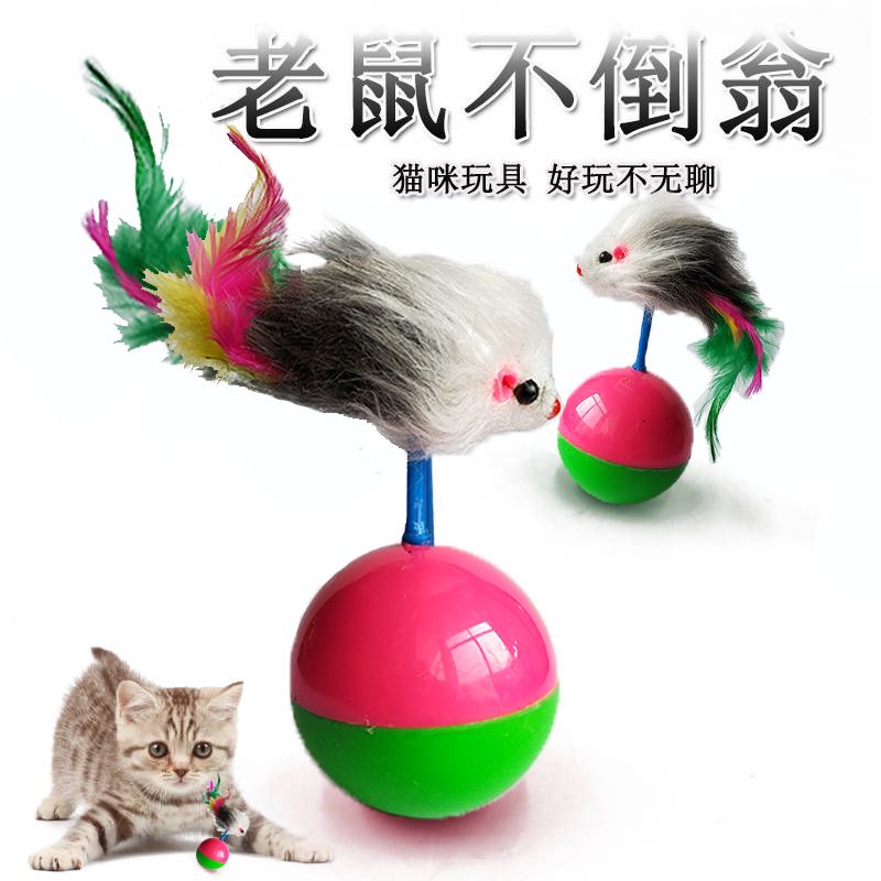 狗猫咪玩具自嗨解闷不倒翁老鼠毛绒羽毛逗猫棒训练宠物互动玩具
