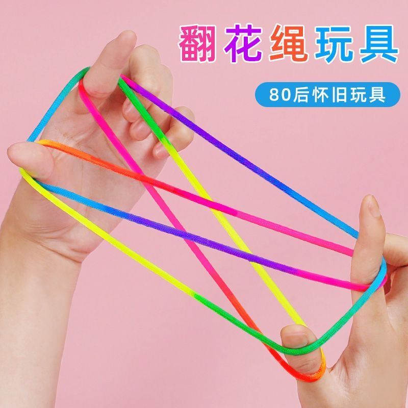 儿童翻花绳的花绳子专用绳学生彩虹彩色绳小学生挑花绳编花绳玩具