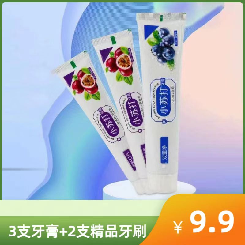 【9.9元3支牙膏+2支牙刷】清新口气 清洁口腔 口气清新