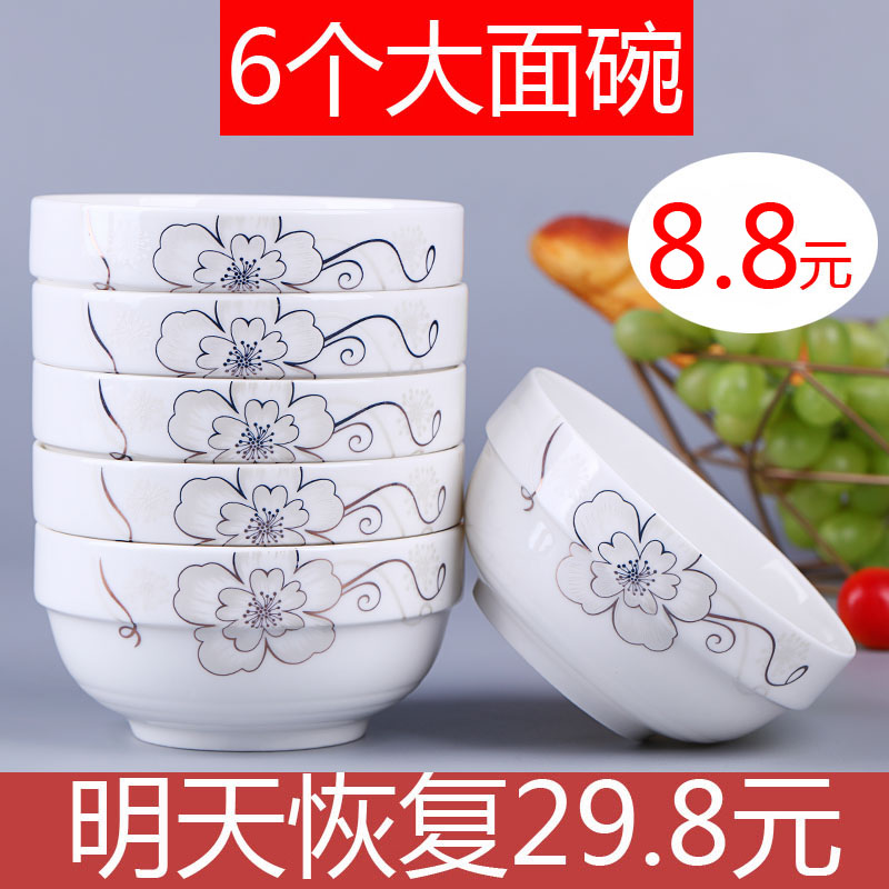 6英寸家用吃面碗 大碗泡面碗大号碗大汤碗陶瓷餐具组合饭碗瓷碗