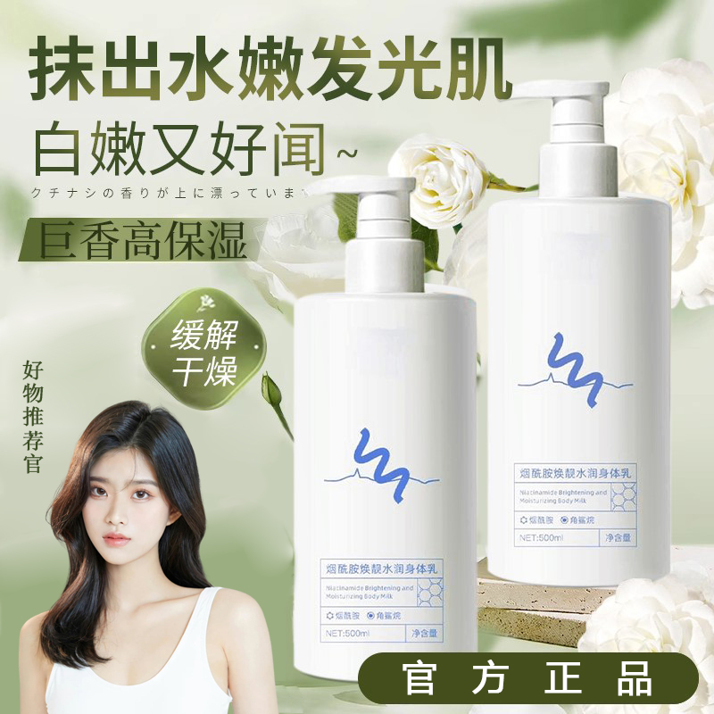 烟酰胺身体乳保湿滋润补水秋冬防脱皮干裂水润持久留香润肤乳推荐