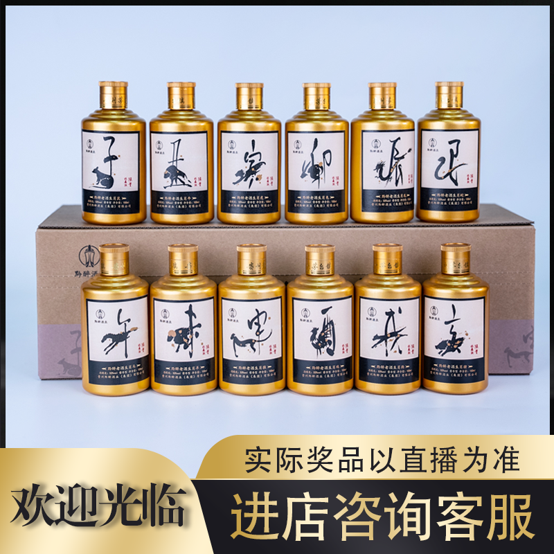 黔醉老酒【请进店咨询】【请进店咨询】十二生肖酱香型酒业53度