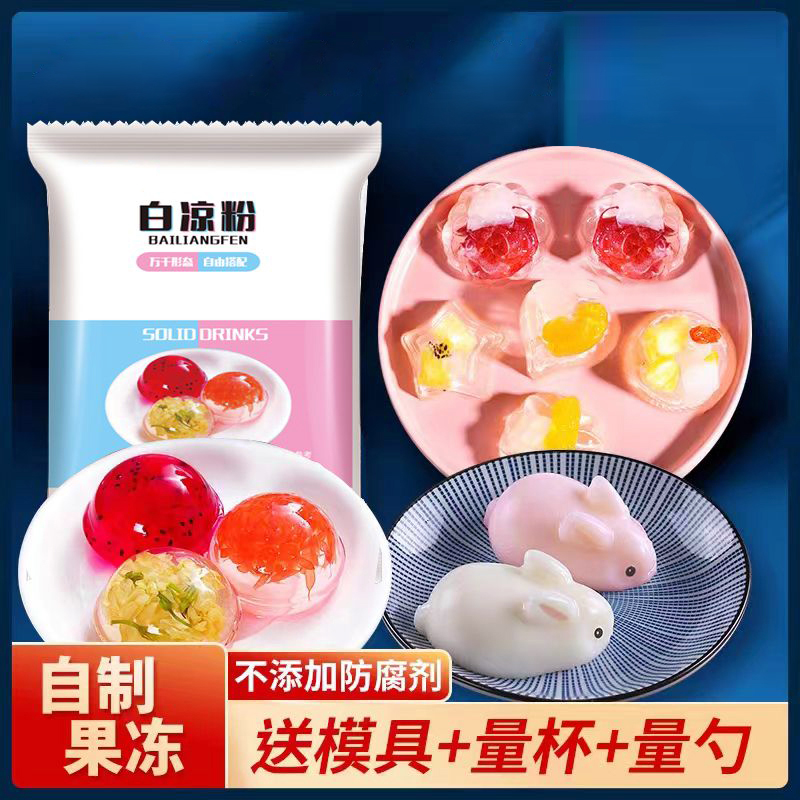 白凉粉果冻食用粉家用制作儿童凉粉免煮专用粉烧仙草食品小包装