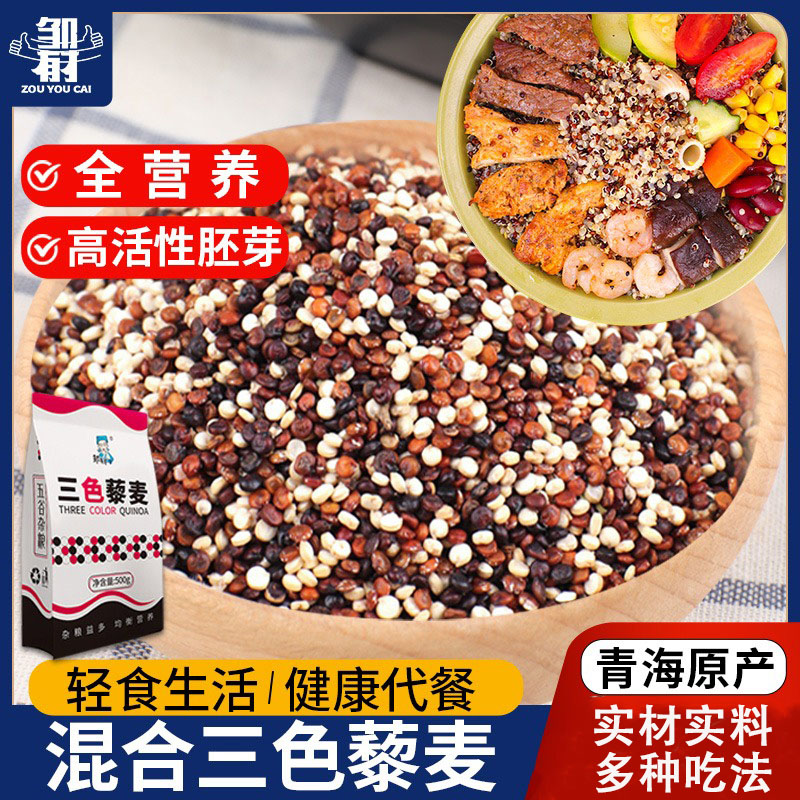 正宗三色藜麦米正宗白藜麦粗粮五谷杂粮主食黎麦饭食用非转基因
