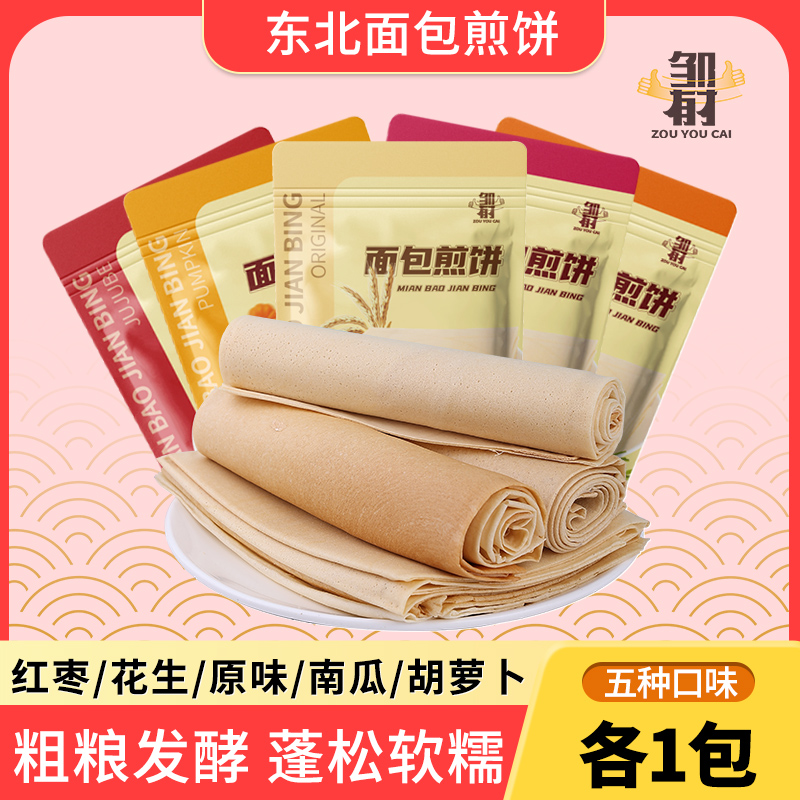 【鑫禧禾专属】杂粮煎饼即食东北特产早餐食品面包口感粗粮纯手工