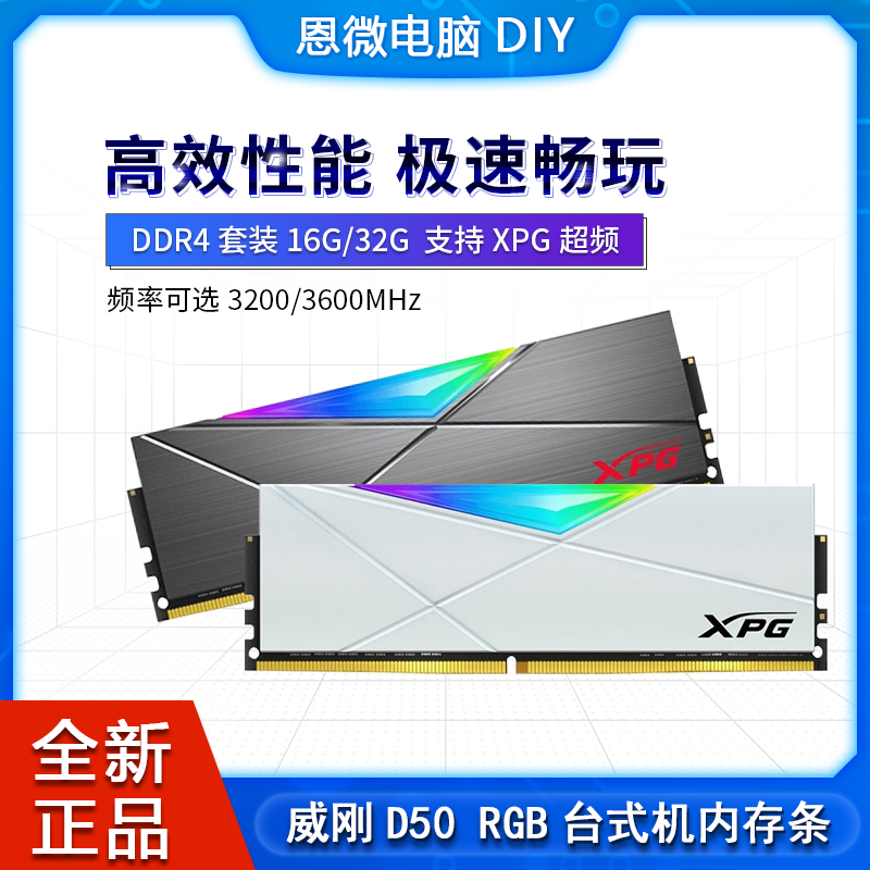 威刚XPG龙耀D50 DDR4台式机内存条16G 32G 3200 3600 RGB灯条吹雪
