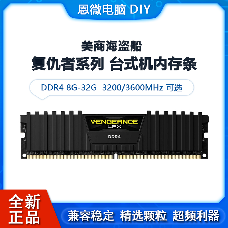 美商海盗船复仇者内存条8G/16G/32g 3200 3600LPX DDR4电脑台式机