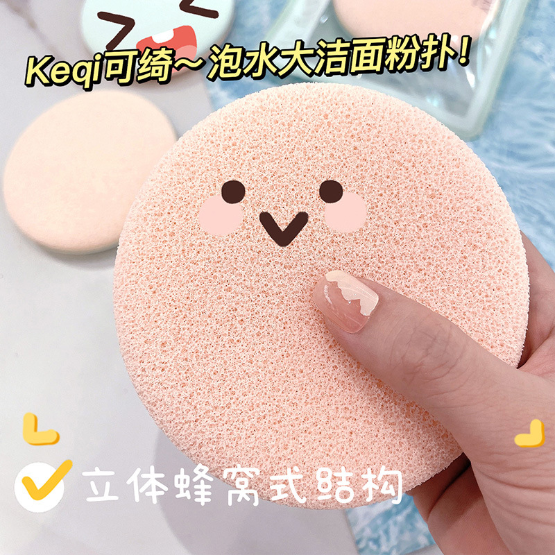 可绮泡水大洁面扑洗脸扑清洁亲肤卸妆吸水双面干湿两用美容工具