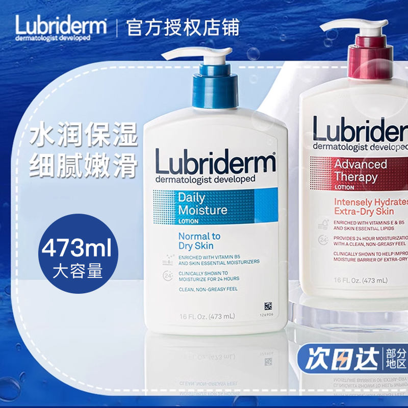 lubriderm露比黎登果酸身体乳补水保湿滋润女留香润肤大容量