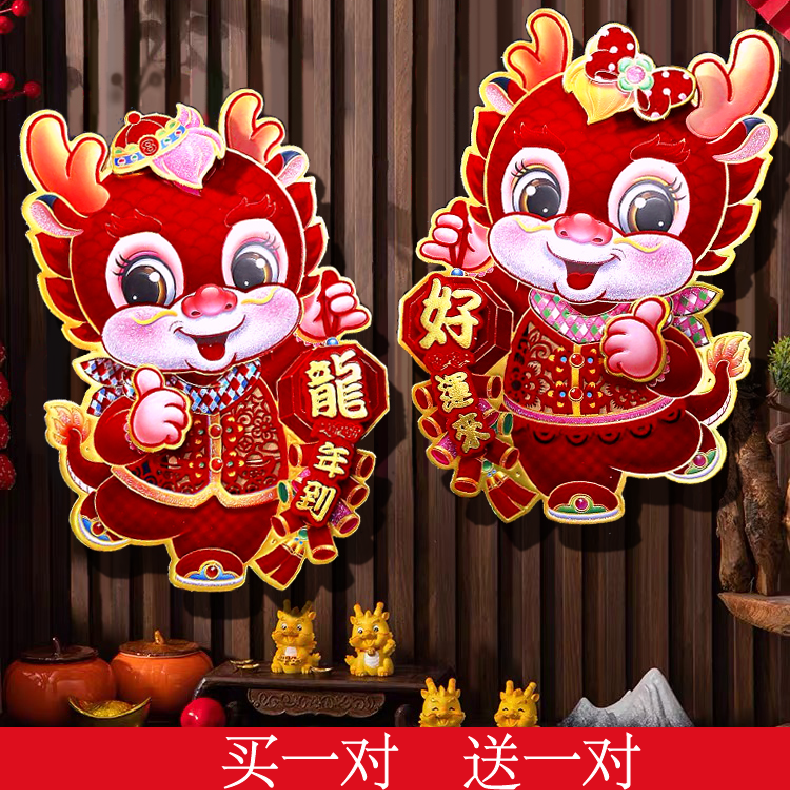 彩色镂空新款龙年卡通立体植绒烫金洒粉生肖门贴新年年画贴门窗