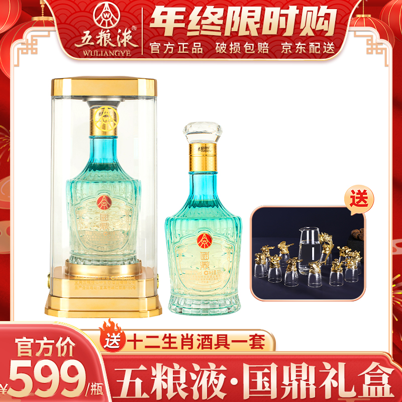 国鼎 五粮液宜宾出品 优级酒52度500ml*2