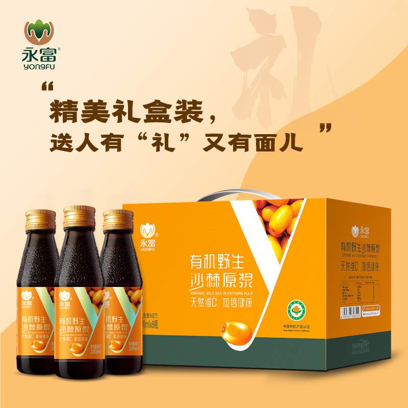 永富 大兴安岭有机沙棘原浆100ml*8瓶