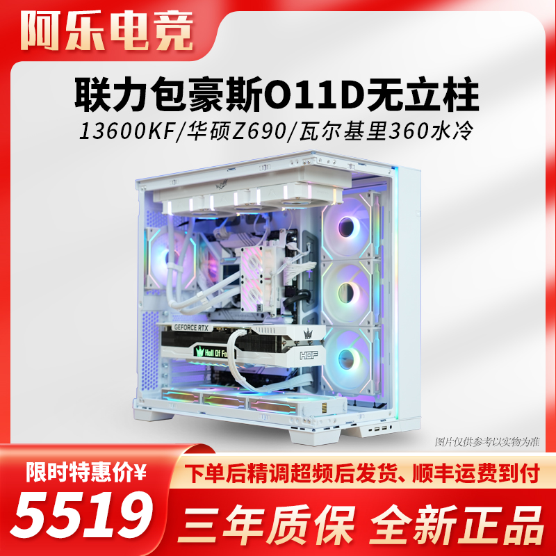 联力包豪斯O11D全视版海景房13600KF/Z690/三星BDIE/RTX4070主机