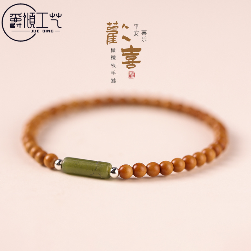 【爵倾】小众清新淡雅橄榄核4mm圆珠超细手串DIY夏日上岸男女多圈