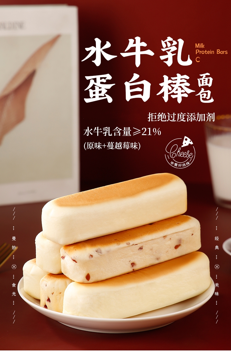 水牛乳蛋白棒面包早餐整箱蔓越莓味牛奶味解馋小零食小吃休闲食品