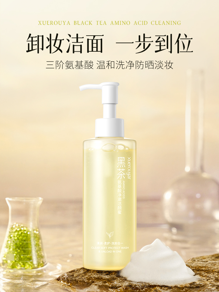 【拍1发2】黑茶氨基酸深层清洁净澈洁颜蜜