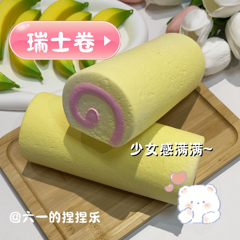 高颜值迷你仿真瑞士卷蛋糕卷慢回弹上课学生解压奶香捏捏乐慢回弹