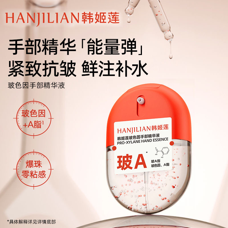 HU玻色因护手精华液爆珠乎补水保湿滋润护手霜刻深层养肤清爽柔滑