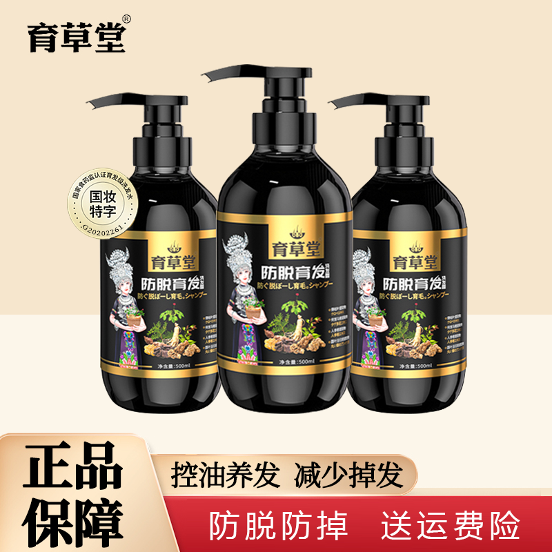 育草堂防脱发育发洗发露养发固发夏日出差洗发水除螨滋养柔顺洗头
