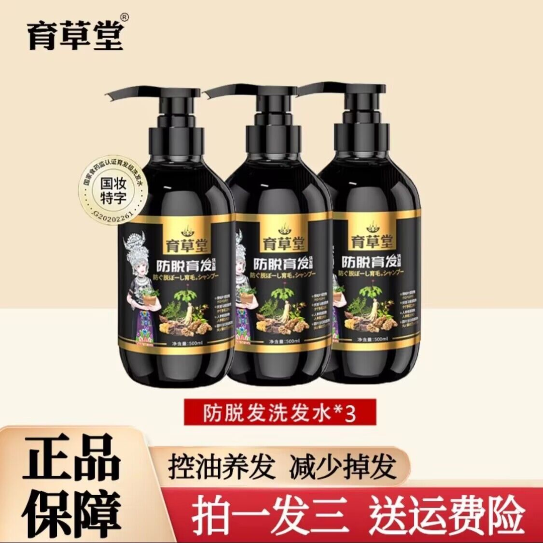【拍一发三】育草堂防脱育发洗发露草本养发固发滋养发根控油洗发水