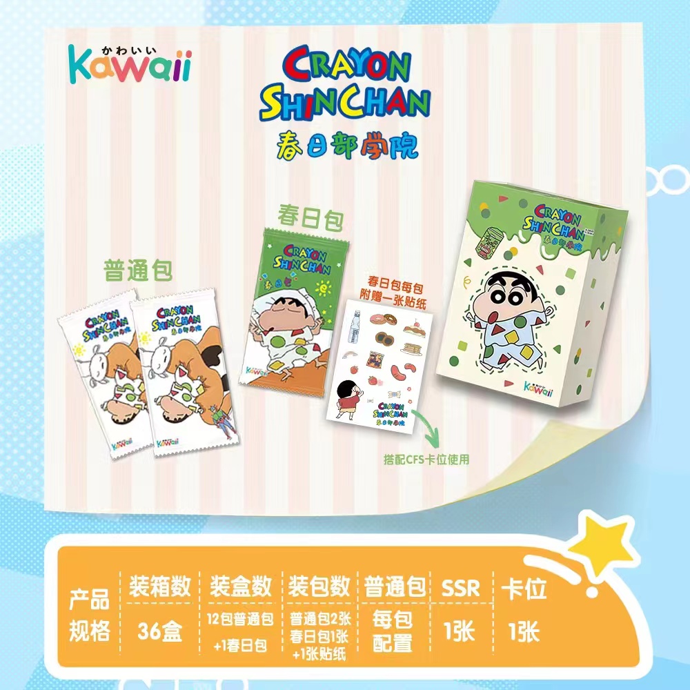 【小猪-车车】 kawaii蜡笔小新2弹 春日部 收藏卡牌盲盒 【默认代拆】