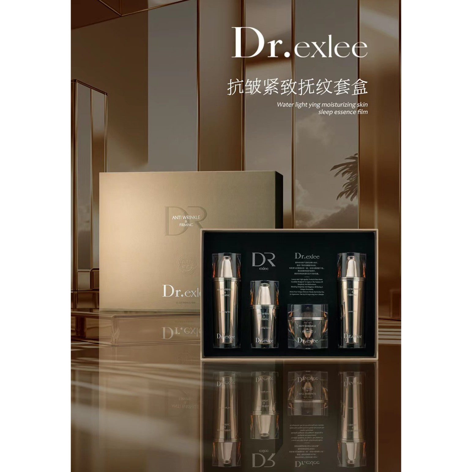 Dr.exlee/艾斯黎抗皱紧致抚纹套盒