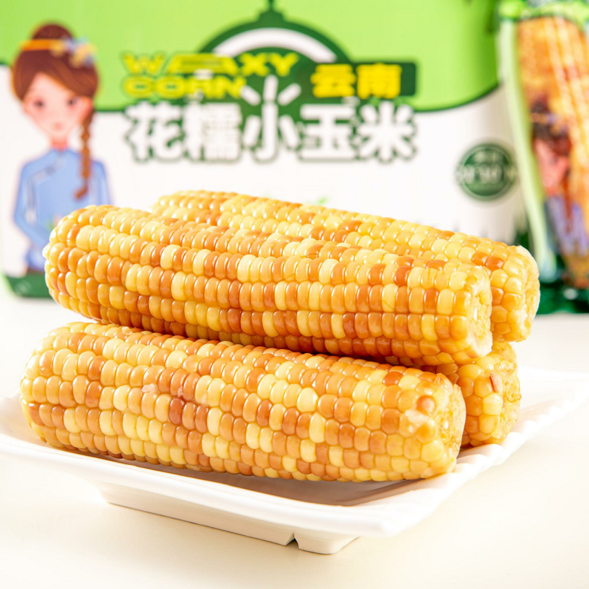严云南西双版纳小花糯玉米真空锁鲜包装香甜软糯