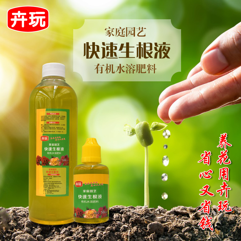 【老花医专属】卉玩生根液两瓶快速生根液园艺植物体有机水溶肥