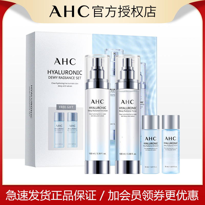 a.hc神仙水乳套盒护肤品两件套装正品玻尿酸透明质酸补水化妆品