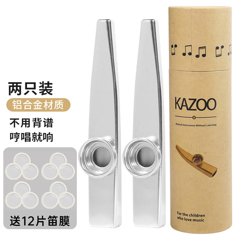 妙笙 卡祖笛 银色2支装+1笛膜 金属KAZOO 吉他尤克里里伴奏笛