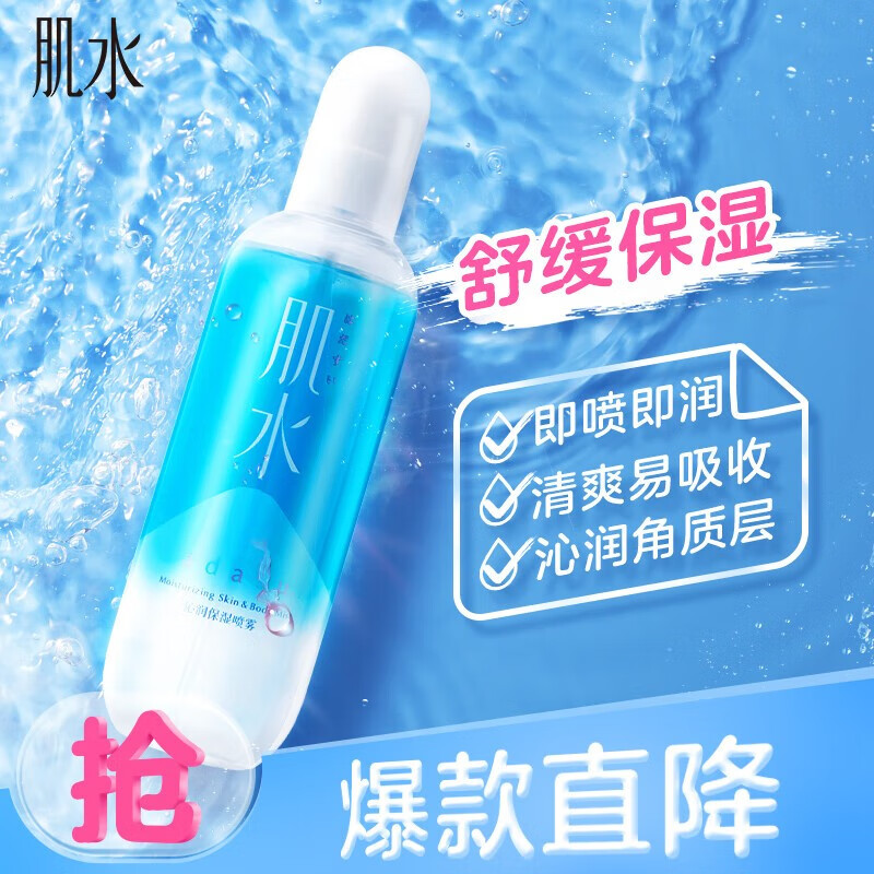 肌水沁润保湿喷雾化妆水补水保湿沁润喷雾 沁润保湿喷雾300mL滋润