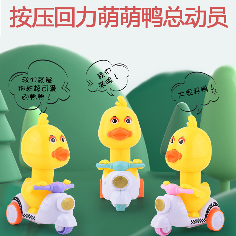 跨境按压式小黄鸭回力车惯性车男女孩迷你萌萌鸭卡通玩具地摊批发