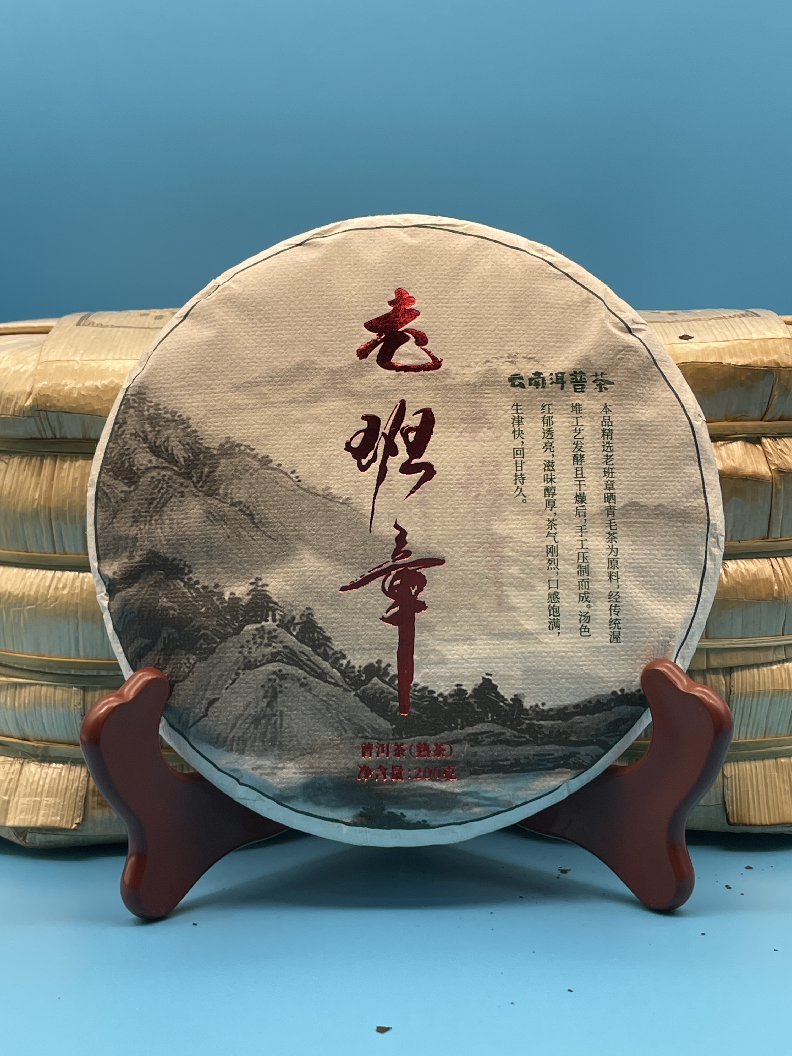 【龙城专属】 普洱茶200g 老班章 熟茶传统滋味持久试喝醇厚工艺