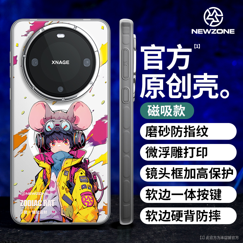 十二生肖子鼠适用华为Mate60Pro创意磁吸中国风Mate60防摔手机壳