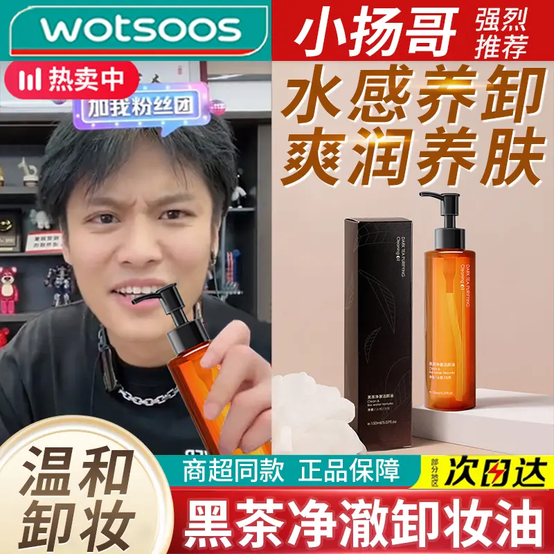 【免费试用】黑茶卸妆油温和深层清洁眼唇脸部三合一敏感肌男女通用