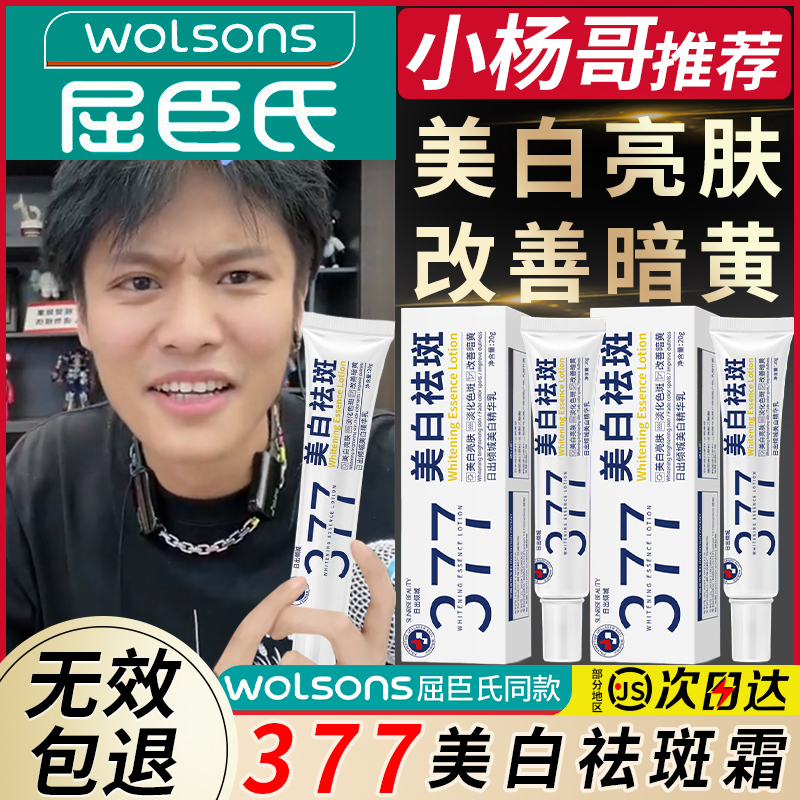 【官方正品】377美白祛斑霜精华乳亮肤淡化色斑提亮肤色温和不刺激