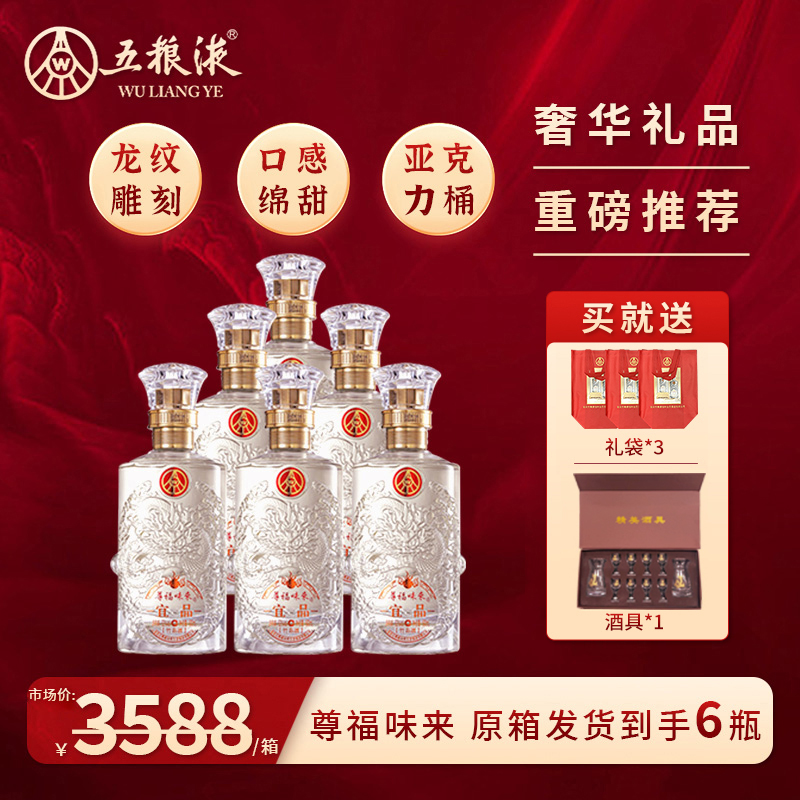 宜品【买1箱送龙纹酒具1套】尊福味来经典龙年限定白酒52度500ml